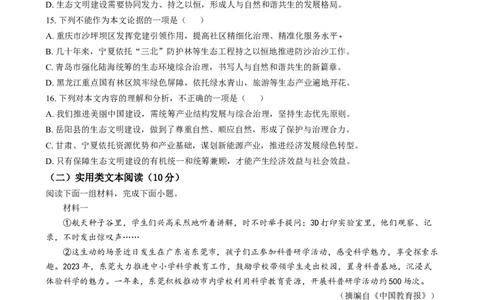 精品解析：2024年四川省眉山市中考语文真题（原卷版）_中考真题_1.语文中考真题2015-2024年_2024中考语文真题_精品解析：2024年四川省眉山市中考语文真题