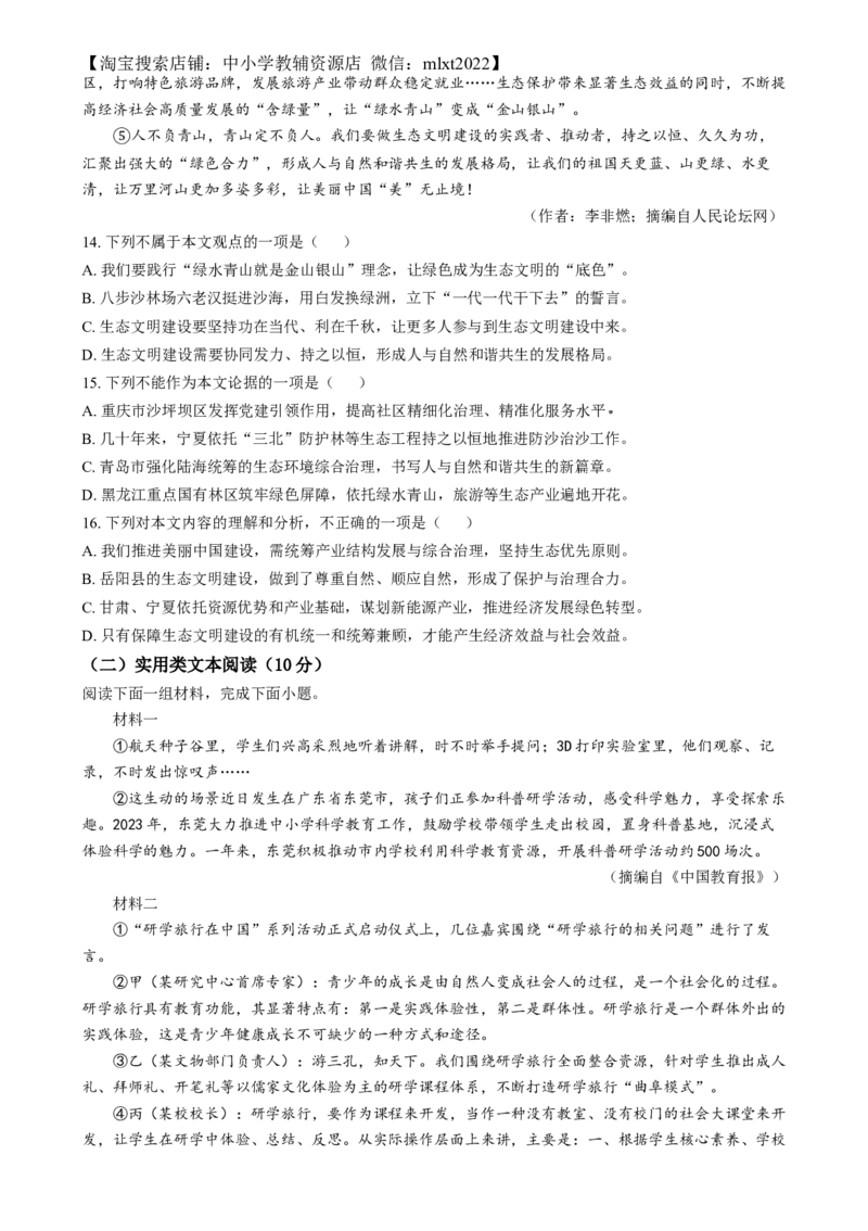 精品解析：2024年四川省眉山市中考语文真题（原卷版）_中考真题_1.语文中考真题2015-2024年_2024中考语文真题_精品解析：2024年四川省眉山市中考语文真题