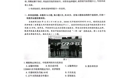 2025届河北省石家庄市普通高中毕业年级教学质量检测（一）地理_2025年3月_250312河北省石家庄市2025届高三教学质量检测（一）（全科）