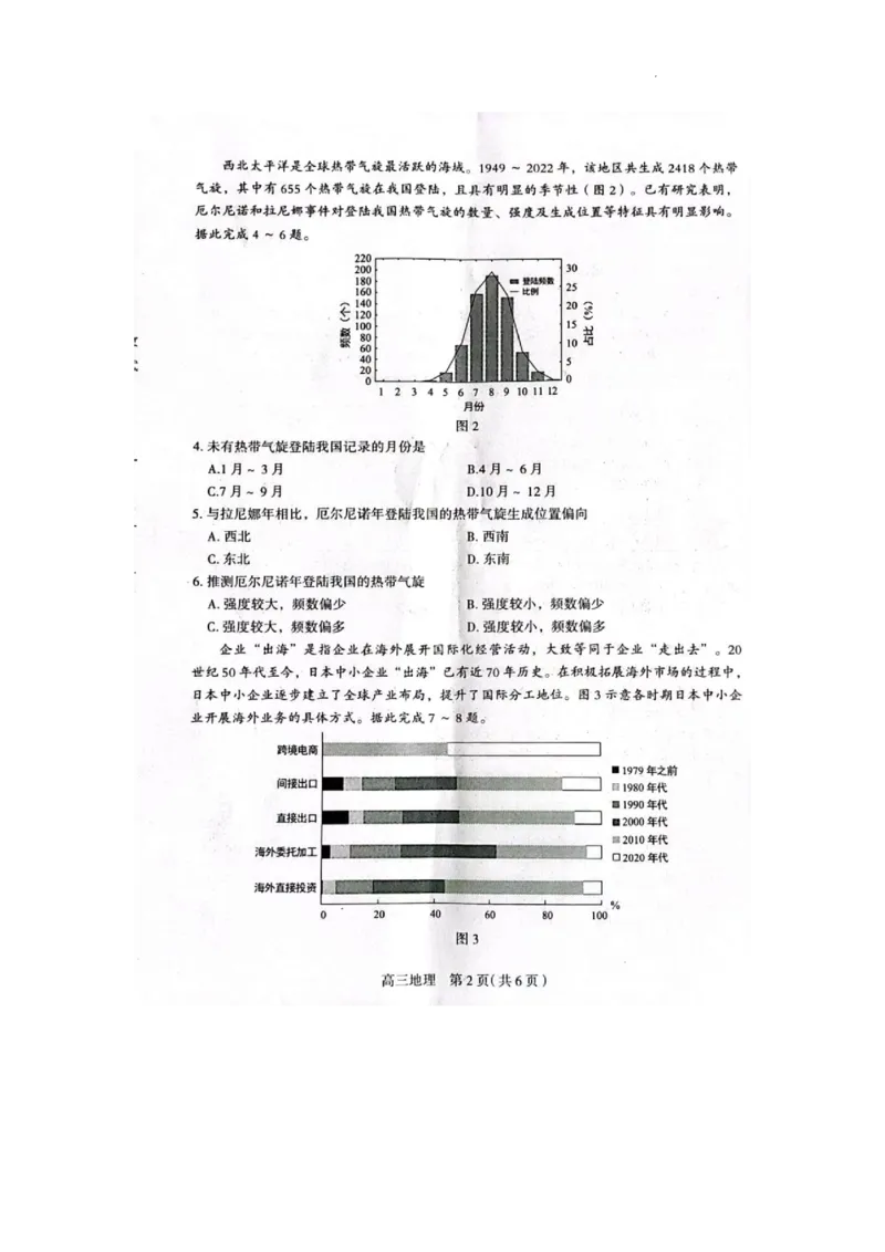 2025届河北省石家庄市普通高中毕业年级教学质量检测（一）地理_2025年3月_250312河北省石家庄市2025届高三教学质量检测（一）（全科）