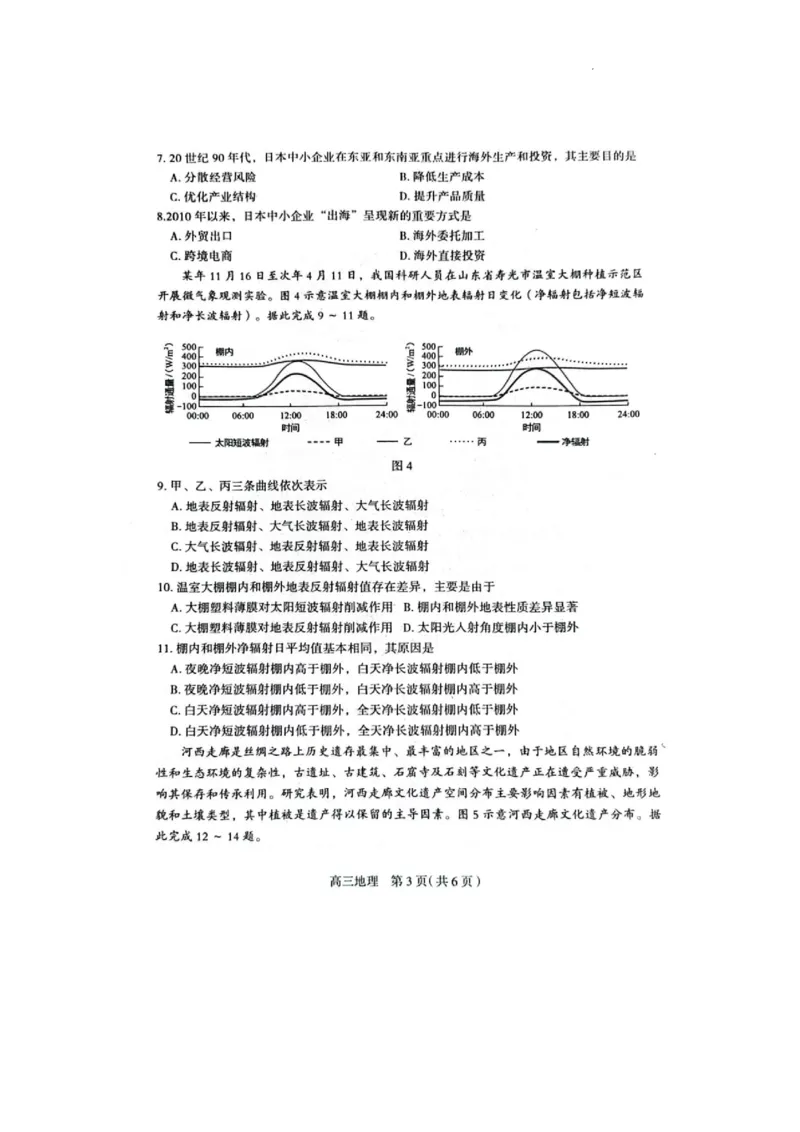 2025届河北省石家庄市普通高中毕业年级教学质量检测（一）地理_2025年3月_250312河北省石家庄市2025届高三教学质量检测（一）（全科）