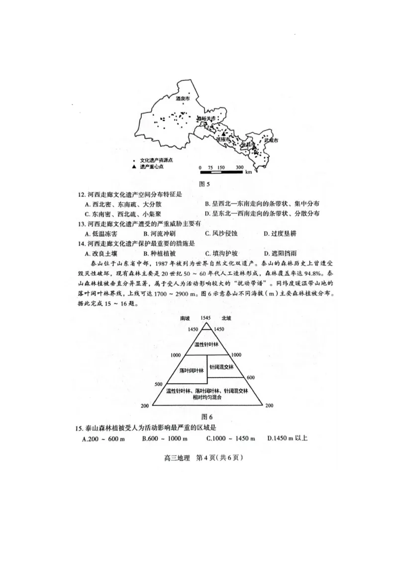 2025届河北省石家庄市普通高中毕业年级教学质量检测（一）地理_2025年3月_250312河北省石家庄市2025届高三教学质量检测（一）（全科）