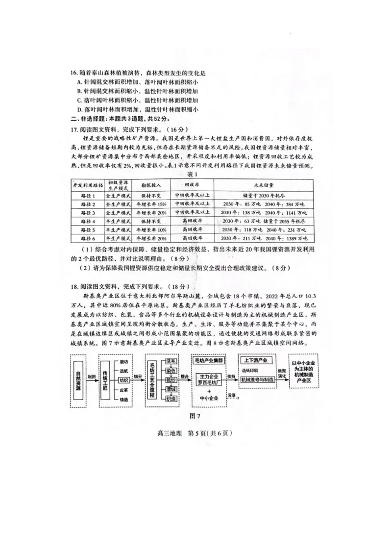 2025届河北省石家庄市普通高中毕业年级教学质量检测（一）地理_2025年3月_250312河北省石家庄市2025届高三教学质量检测（一）（全科）