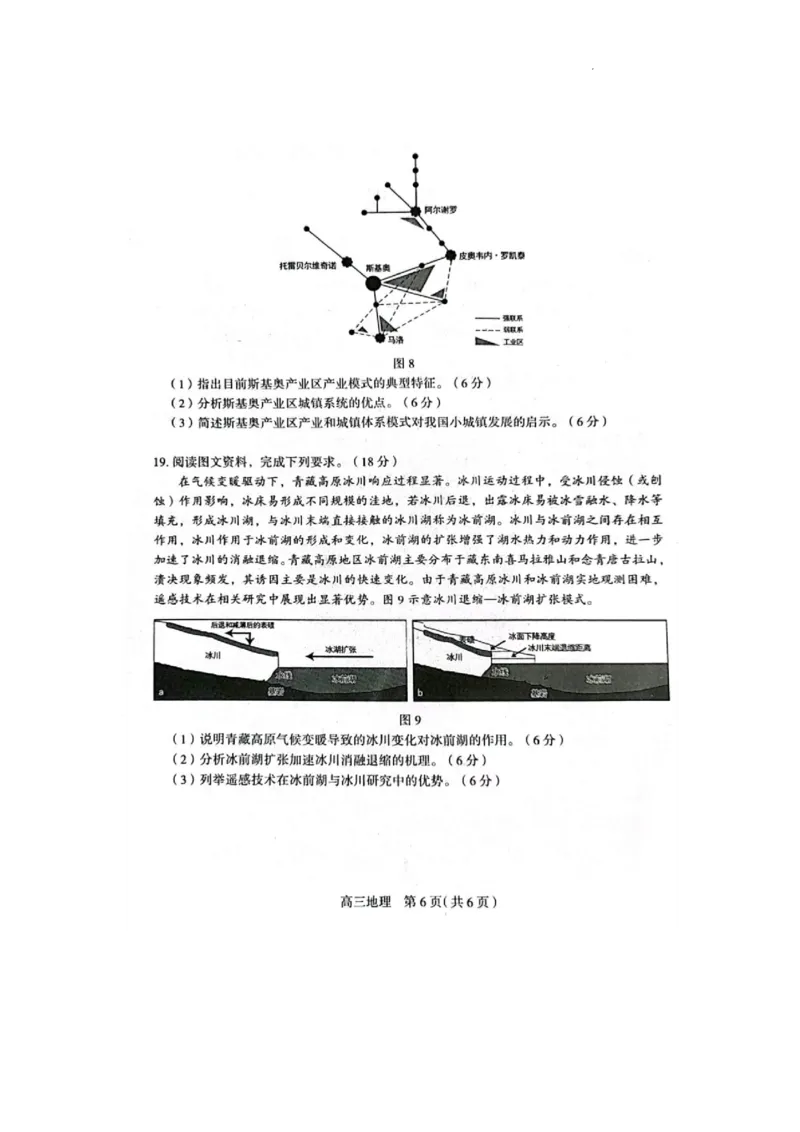 2025届河北省石家庄市普通高中毕业年级教学质量检测（一）地理_2025年3月_250312河北省石家庄市2025届高三教学质量检测（一）（全科）