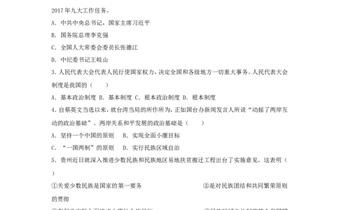 贵州省毕节市2017年中考思想品德真题试题（含解析）_中考真题_7.政治中考真题2015-2024年_2017年全国中考政治129份