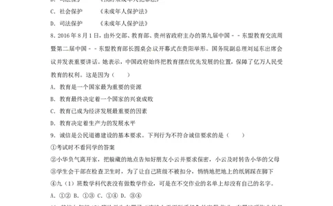 贵州省毕节市2017年中考思想品德真题试题（含解析）_中考真题_7.政治中考真题2015-2024年_2017年全国中考政治129份