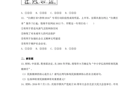 贵州省毕节市2017年中考思想品德真题试题（含解析）_中考真题_7.政治中考真题2015-2024年_2017年全国中考政治129份