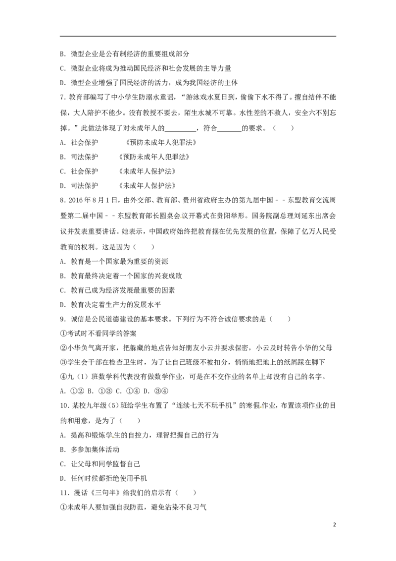 贵州省毕节市2017年中考思想品德真题试题（含解析）_中考真题_7.政治中考真题2015-2024年_2017年全国中考政治129份