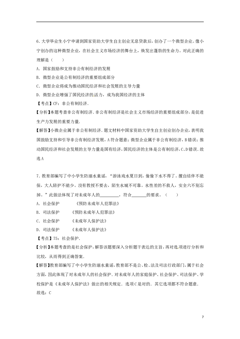 贵州省毕节市2017年中考思想品德真题试题（含解析）_中考真题_7.政治中考真题2015-2024年_2017年全国中考政治129份