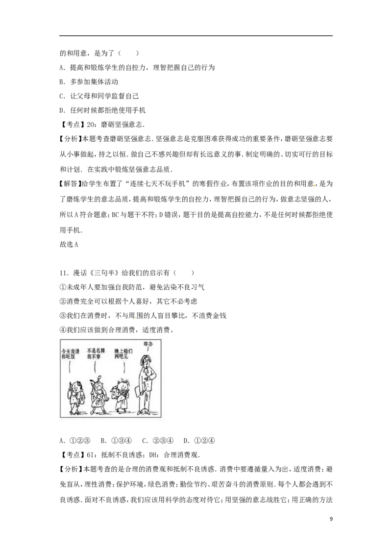 贵州省毕节市2017年中考思想品德真题试题（含解析）_中考真题_7.政治中考真题2015-2024年_2017年全国中考政治129份