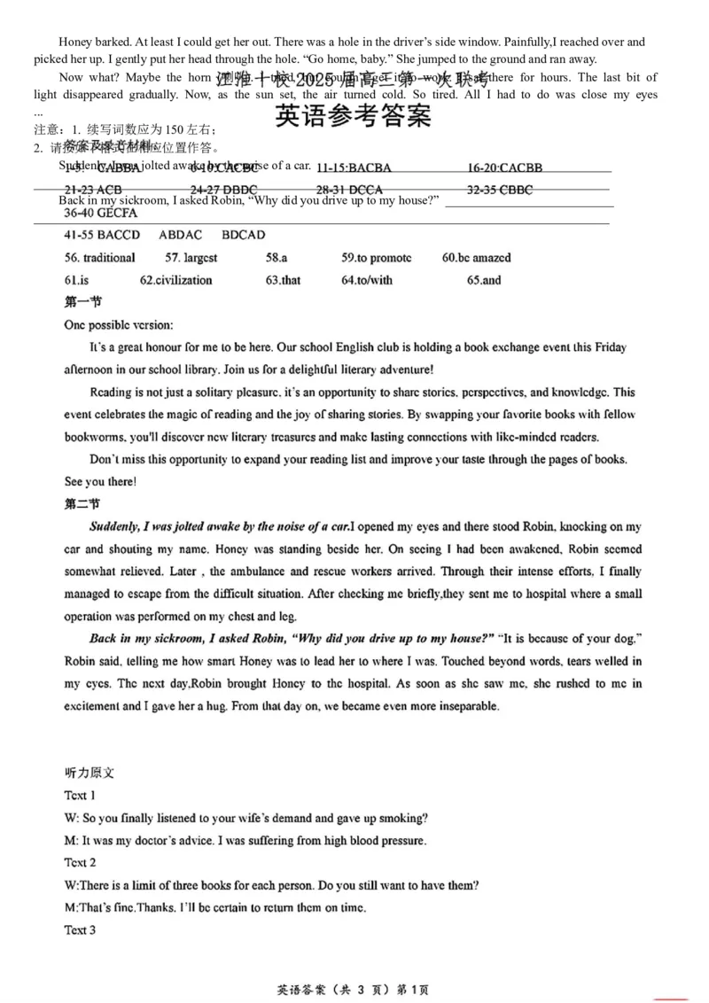 2025届安徽省江南十校高三第一次联考（一模）英语题（含答案，含听力原文无音频）_2025年3月_250305安徽省江南十校2025届高三下学期第一次联考（一模）（全科）