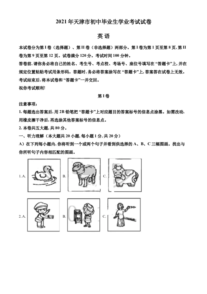 精品解析：天津市2021年中考英语试题（解析版）_中考真题_3.英语中考真题2015-2024年_2021中考英语真题86份_2021天津