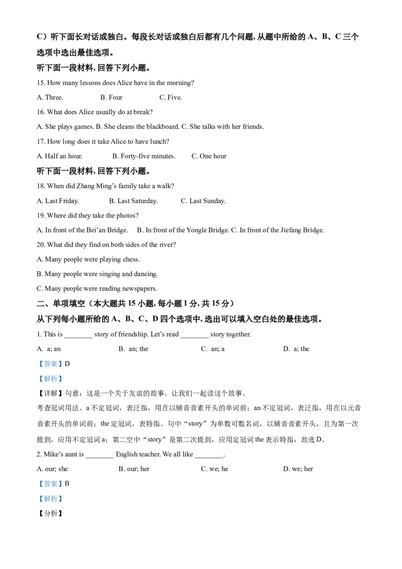精品解析：天津市2021年中考英语试题（解析版）_中考真题_3.英语中考真题2015-2024年_2021中考英语真题86份_2021天津