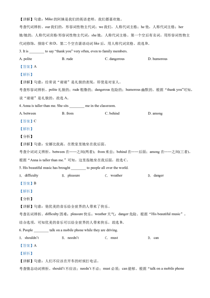 精品解析：天津市2021年中考英语试题（解析版）_中考真题_3.英语中考真题2015-2024年_2021中考英语真题86份_2021天津