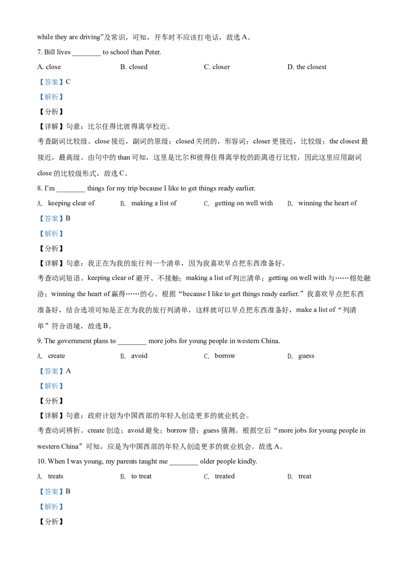精品解析：天津市2021年中考英语试题（解析版）_中考真题_3.英语中考真题2015-2024年_2021中考英语真题86份_2021天津