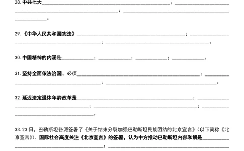八套卷挖空版（四）_2026考公资料_（49）政治理论合集_政治理论合集_2025考研政治pdf（笔记）_肖秀荣考研政治_25肖八《选择题速背笔记》_04.空卡《爷八》资料汇总_八套卷挖空版
