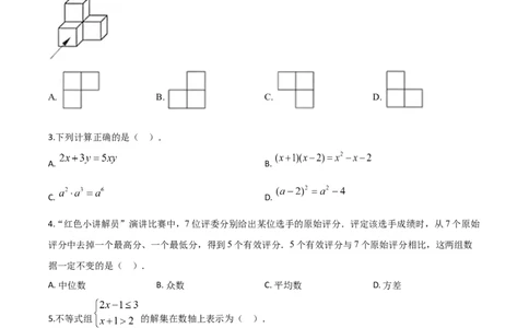 精品解析：江苏省连云港市2020年中考数学试题（原卷版）_中考真题_2.数学中考真题2015-2024年_2020全国多省多地中考数学真题126份