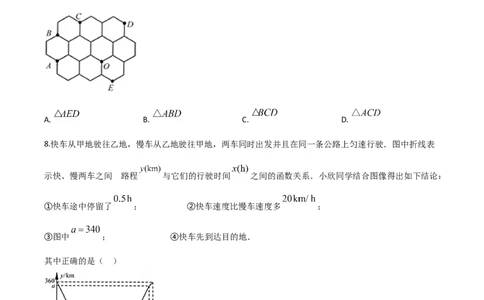 精品解析：江苏省连云港市2020年中考数学试题（原卷版）_中考真题_2.数学中考真题2015-2024年_2020全国多省多地中考数学真题126份