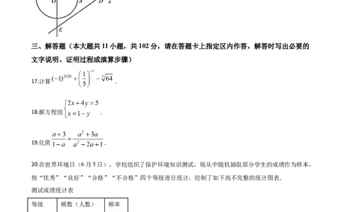 精品解析：江苏省连云港市2020年中考数学试题（原卷版）_中考真题_2.数学中考真题2015-2024年_2020全国多省多地中考数学真题126份