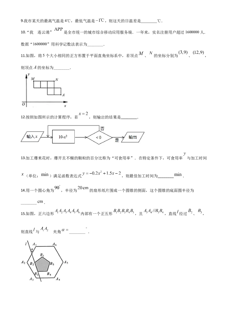 精品解析：江苏省连云港市2020年中考数学试题（原卷版）_中考真题_2.数学中考真题2015-2024年_2020全国多省多地中考数学真题126份