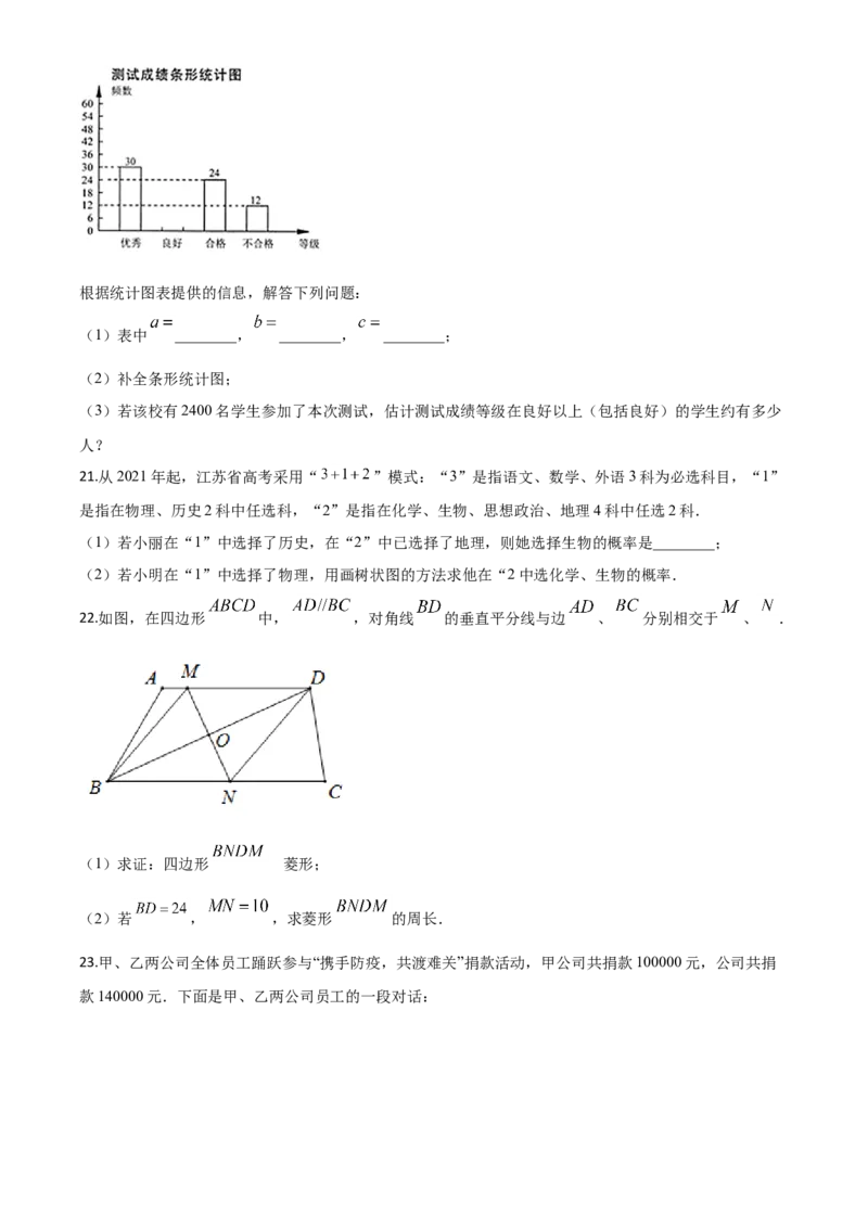 精品解析：江苏省连云港市2020年中考数学试题（原卷版）_中考真题_2.数学中考真题2015-2024年_2020全国多省多地中考数学真题126份