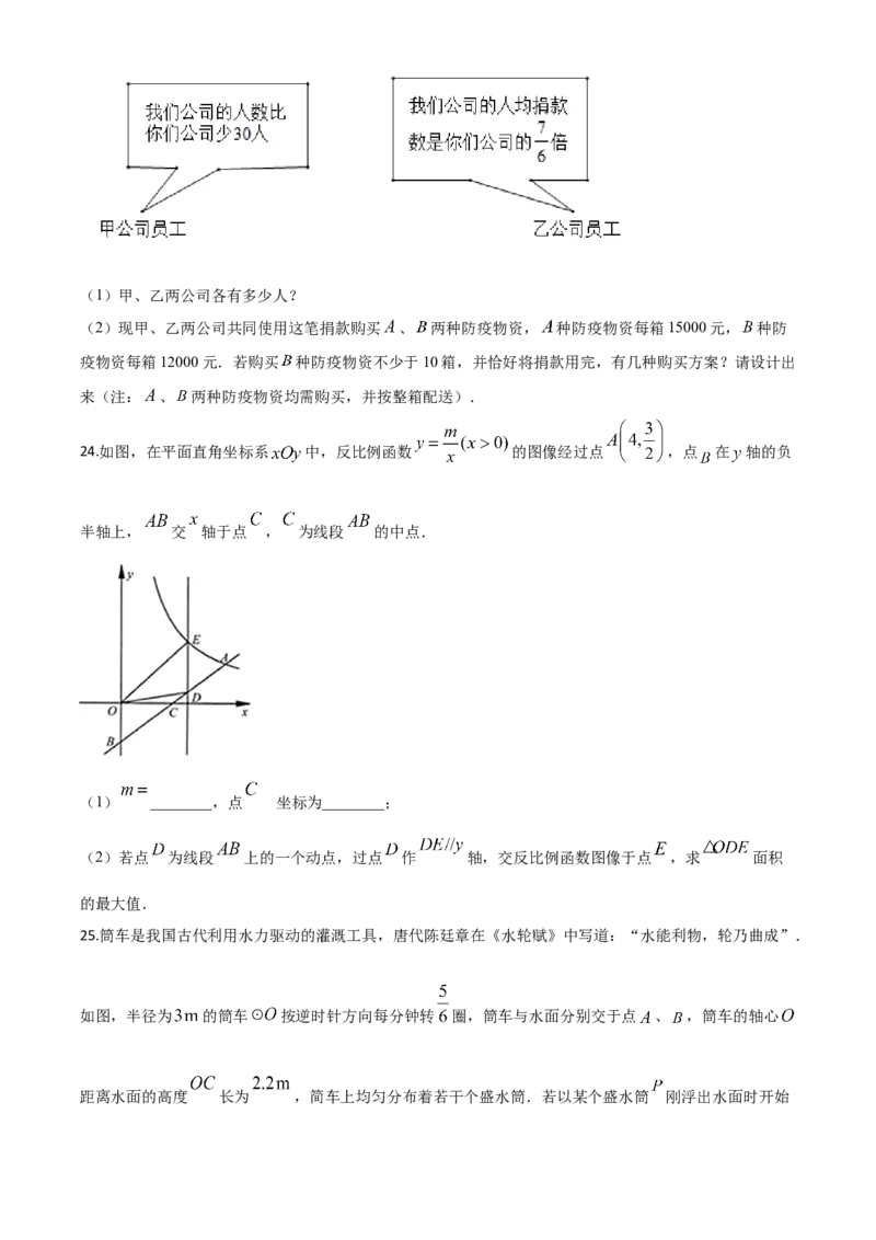 精品解析：江苏省连云港市2020年中考数学试题（原卷版）_中考真题_2.数学中考真题2015-2024年_2020全国多省多地中考数学真题126份
