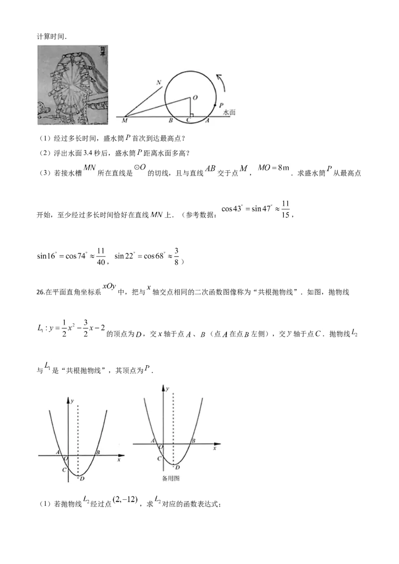 精品解析：江苏省连云港市2020年中考数学试题（原卷版）_中考真题_2.数学中考真题2015-2024年_2020全国多省多地中考数学真题126份