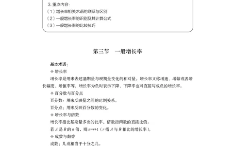 资料3_2026考公资料_（10）粉笔_2026年国考980系统班FB_3.精讲讲练（55节）_2.资料-邓键_讲义