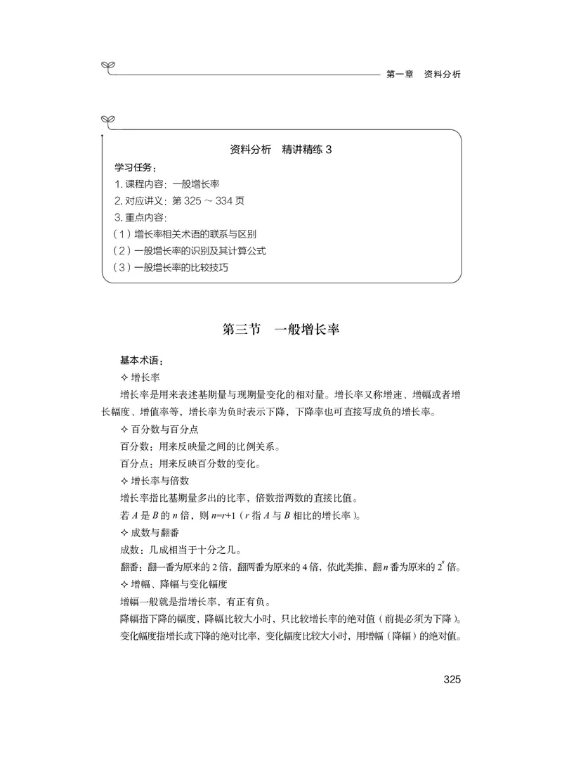 资料3_2026考公资料_（10）粉笔_2026年国考980系统班FB_3.精讲讲练（55节）_2.资料-邓键_讲义