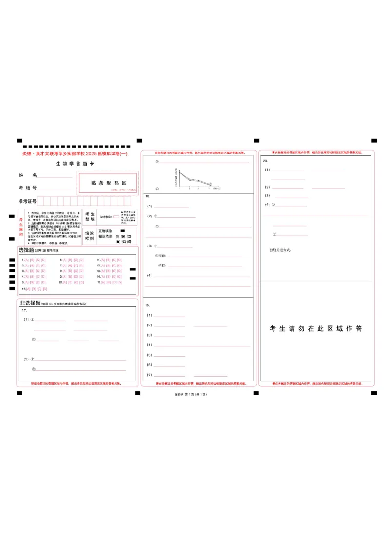 2025届江西省炎德英才萍乡实验大联考高三模拟考试（一）生物试题+答案_2025年3月_250315江西省2025届炎德英才萍乡实验大联考高三模拟考试（一）（全科）