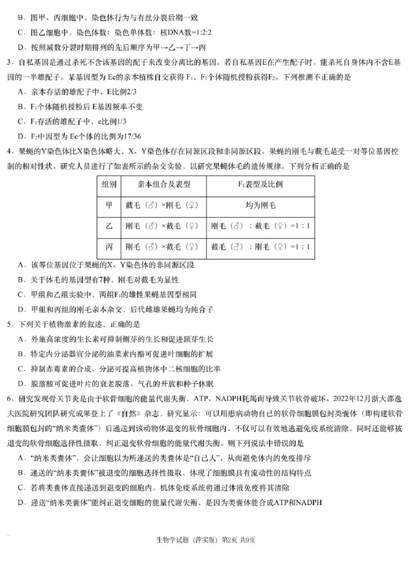 2025届江西省炎德英才萍乡实验大联考高三模拟考试（一）生物试题+答案_2025年3月_250315江西省2025届炎德英才萍乡实验大联考高三模拟考试（一）（全科）