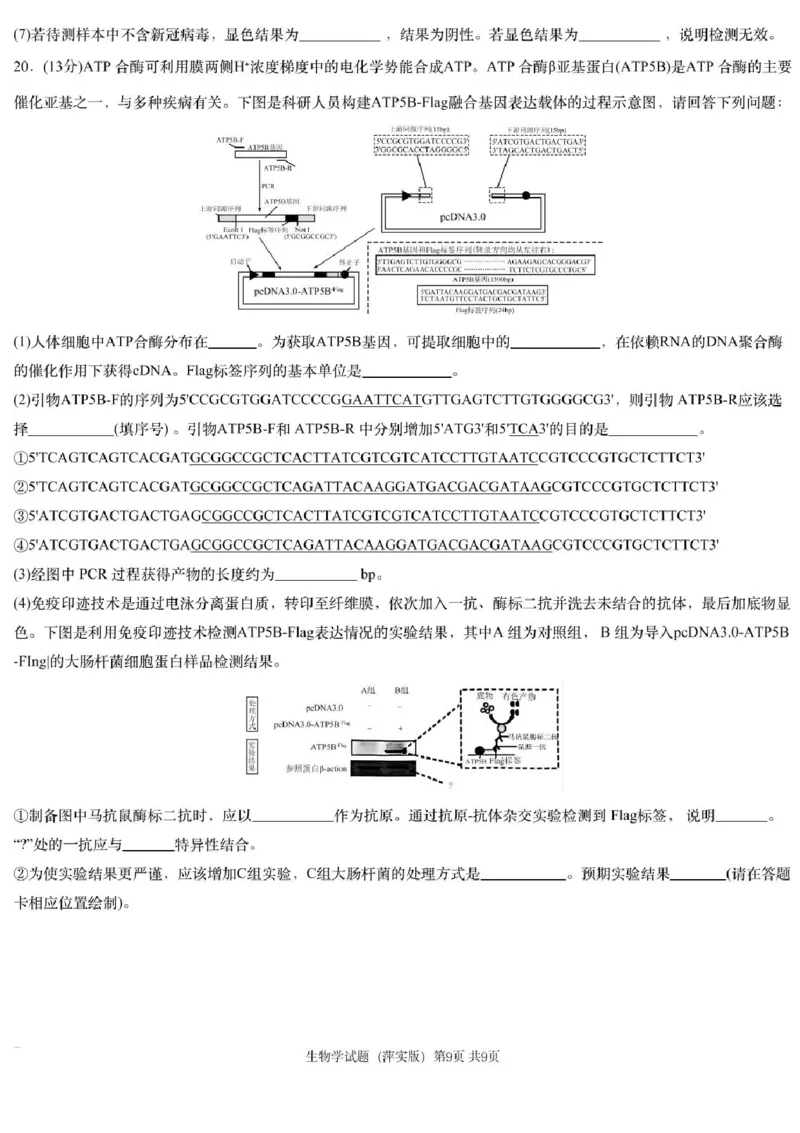 2025届江西省炎德英才萍乡实验大联考高三模拟考试（一）生物试题+答案_2025年3月_250315江西省2025届炎德英才萍乡实验大联考高三模拟考试（一）（全科）
