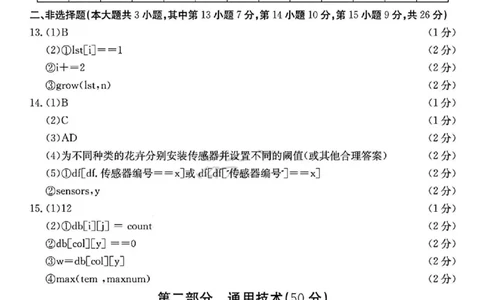 2502浙江金色阳光联盟高三技术答案_2025年2月_250223浙江省金色阳光2024-2025学年高三下学期2月适应性考试（全科）_浙江省金色阳光2024-2025学年高三下学期2月适应性考试技术