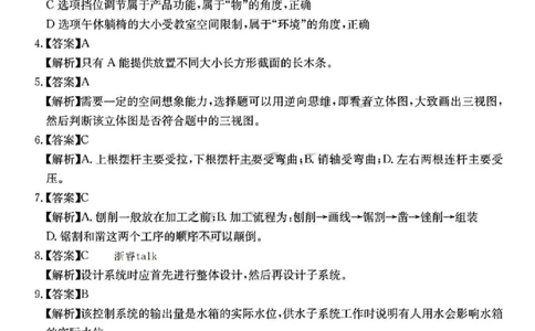 2502浙江金色阳光联盟高三技术答案_2025年2月_250223浙江省金色阳光2024-2025学年高三下学期2月适应性考试（全科）_浙江省金色阳光2024-2025学年高三下学期2月适应性考试技术