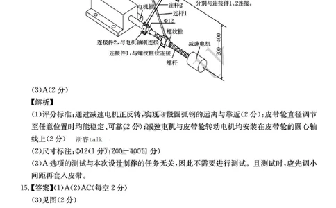 2502浙江金色阳光联盟高三技术答案_2025年2月_250223浙江省金色阳光2024-2025学年高三下学期2月适应性考试（全科）_浙江省金色阳光2024-2025学年高三下学期2月适应性考试技术