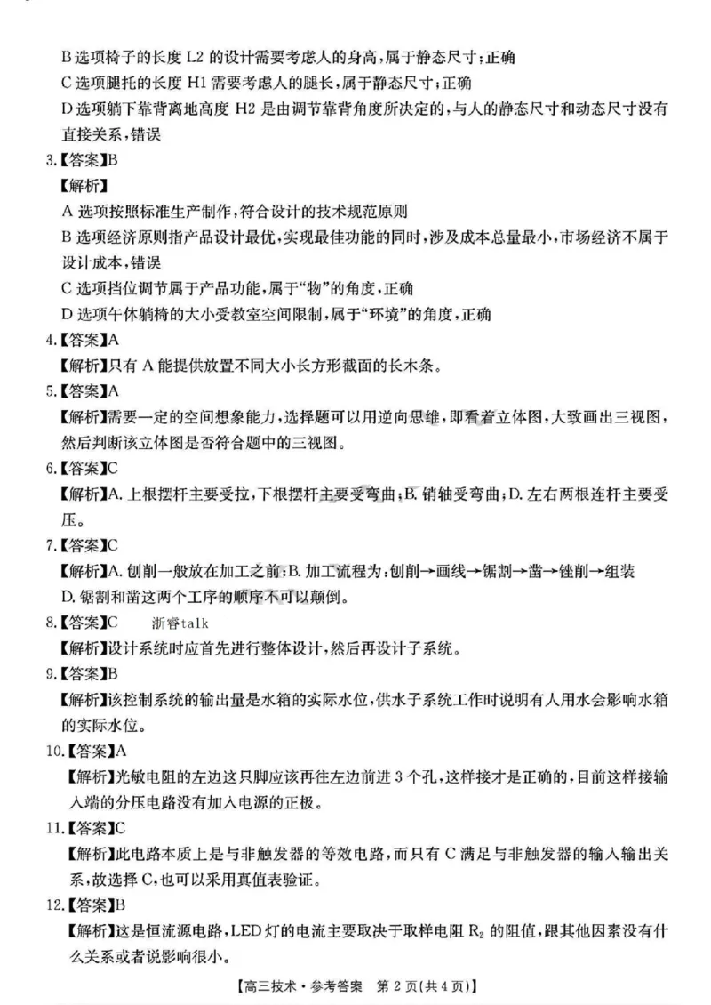 2502浙江金色阳光联盟高三技术答案_2025年2月_250223浙江省金色阳光2024-2025学年高三下学期2月适应性考试（全科）_浙江省金色阳光2024-2025学年高三下学期2月适应性考试技术