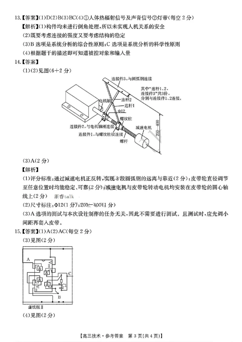 2502浙江金色阳光联盟高三技术答案_2025年2月_250223浙江省金色阳光2024-2025学年高三下学期2月适应性考试（全科）_浙江省金色阳光2024-2025学年高三下学期2月适应性考试技术