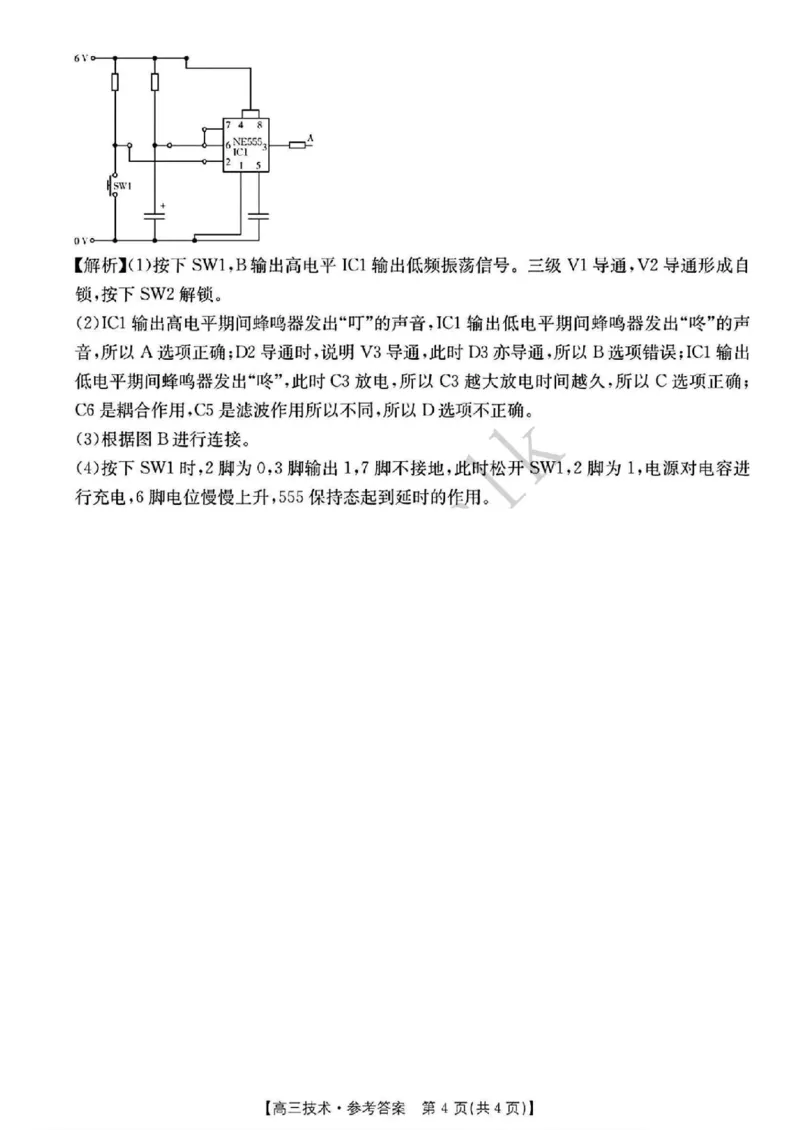 2502浙江金色阳光联盟高三技术答案_2025年2月_250223浙江省金色阳光2024-2025学年高三下学期2月适应性考试（全科）_浙江省金色阳光2024-2025学年高三下学期2月适应性考试技术