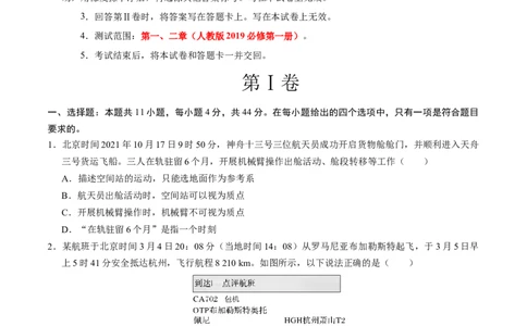 高一物理第一次月考卷（考试版A4）测试范围：人教2019必修第一册，1~2章（江苏专用）_1多考区联考试卷