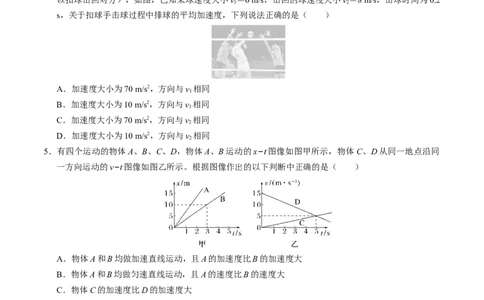 高一物理第一次月考卷（考试版A4）测试范围：人教2019必修第一册，1~2章（江苏专用）_1多考区联考试卷