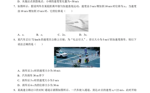 高一物理第一次月考卷（考试版A4）测试范围：人教2019必修第一册，1~2章（江苏专用）_1多考区联考试卷