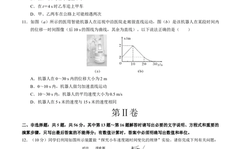 高一物理第一次月考卷（考试版A4）测试范围：人教2019必修第一册，1~2章（江苏专用）_1多考区联考试卷