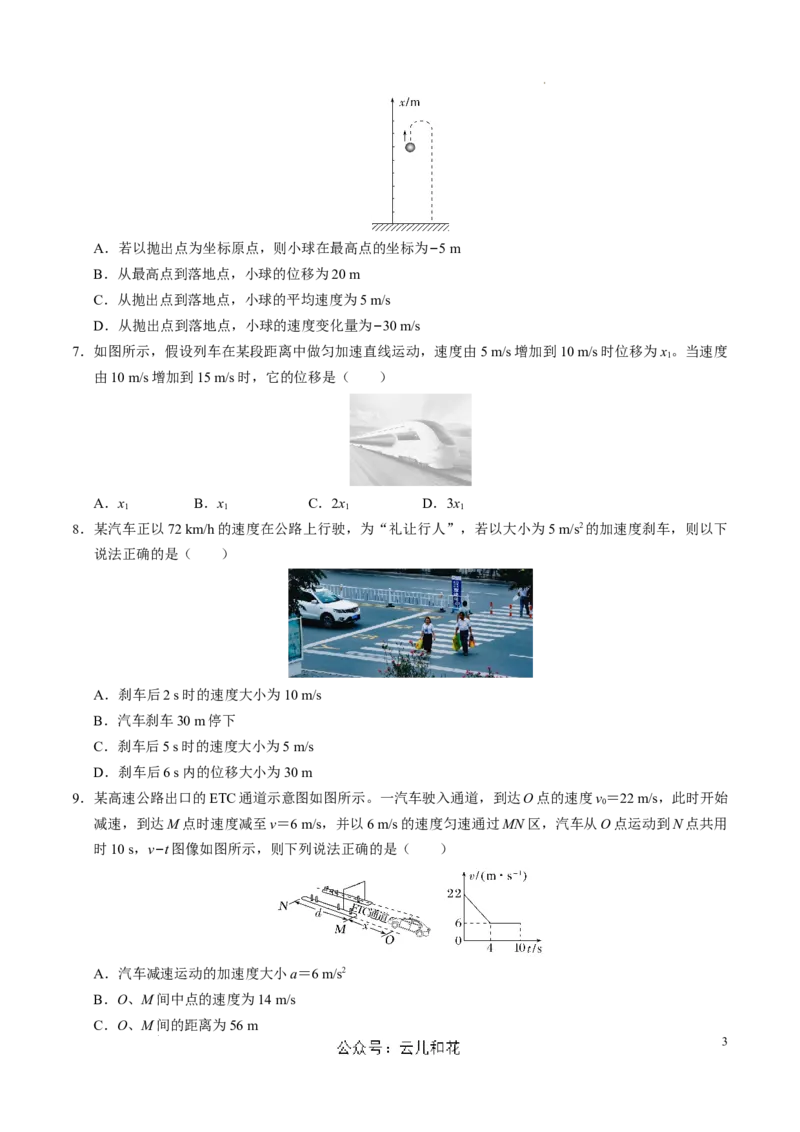 高一物理第一次月考卷（考试版A4）测试范围：人教2019必修第一册，1~2章（江苏专用）_1多考区联考试卷