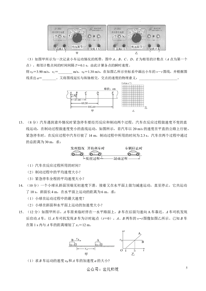 高一物理第一次月考卷（考试版A4）测试范围：人教2019必修第一册，1~2章（江苏专用）_1多考区联考试卷