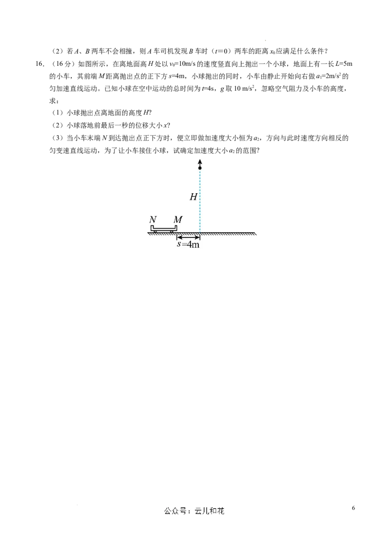 高一物理第一次月考卷（考试版A4）测试范围：人教2019必修第一册，1~2章（江苏专用）_1多考区联考试卷