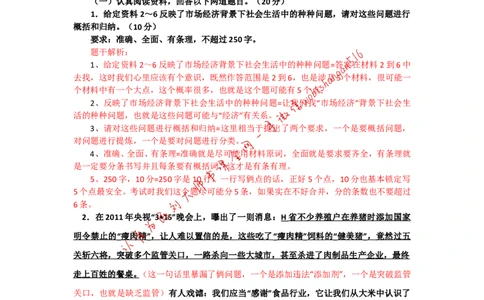 &ldquo;大师&rdquo;讲申论（十四）_2026考公资料_（30）申论+面试为民公考大合集（人须在事上磨申论、刘大师）_申论+面试刘大师_申论+面试刘大师知识星球资料_2024刘大师知识星球