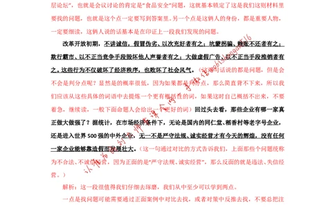 &ldquo;大师&rdquo;讲申论（十四）_2026考公资料_（30）申论+面试为民公考大合集（人须在事上磨申论、刘大师）_申论+面试刘大师_申论+面试刘大师知识星球资料_2024刘大师知识星球