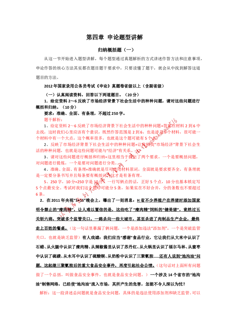 &ldquo;大师&rdquo;讲申论（十四）_2026考公资料_（30）申论+面试为民公考大合集（人须在事上磨申论、刘大师）_申论+面试刘大师_申论+面试刘大师知识星球资料_2024刘大师知识星球