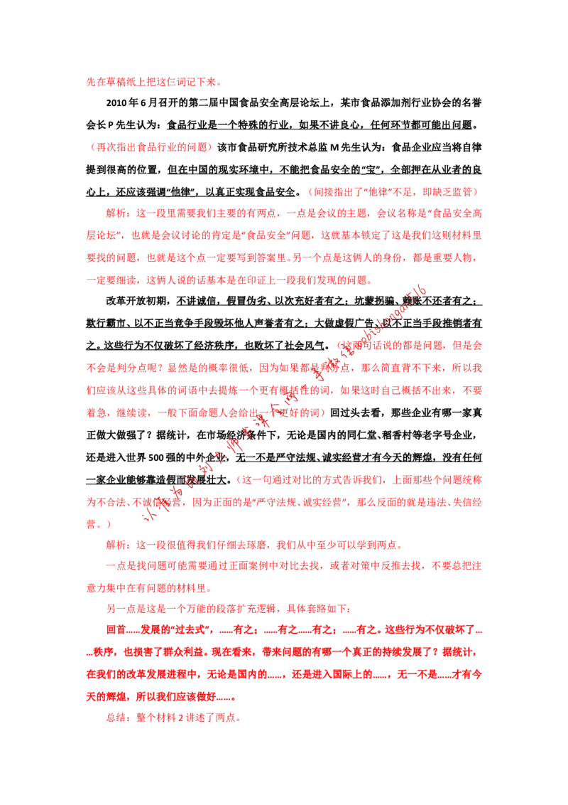 &ldquo;大师&rdquo;讲申论（十四）_2026考公资料_（30）申论+面试为民公考大合集（人须在事上磨申论、刘大师）_申论+面试刘大师_申论+面试刘大师知识星球资料_2024刘大师知识星球