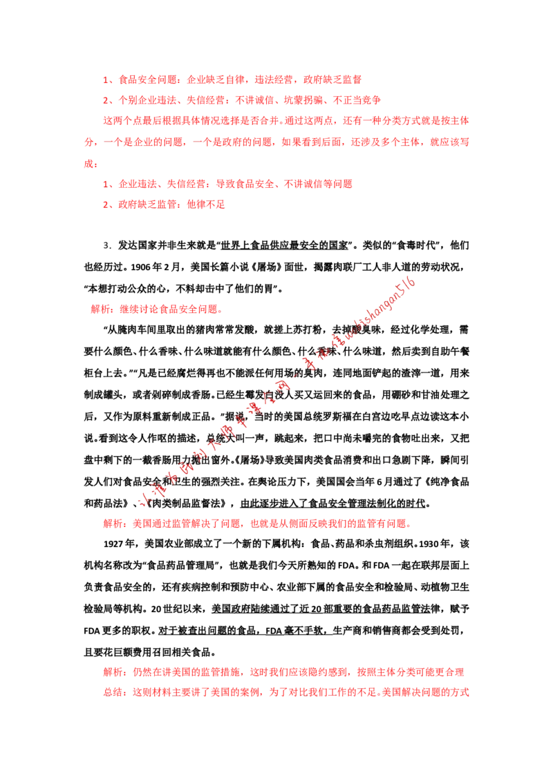 &ldquo;大师&rdquo;讲申论（十四）_2026考公资料_（30）申论+面试为民公考大合集（人须在事上磨申论、刘大师）_申论+面试刘大师_申论+面试刘大师知识星球资料_2024刘大师知识星球